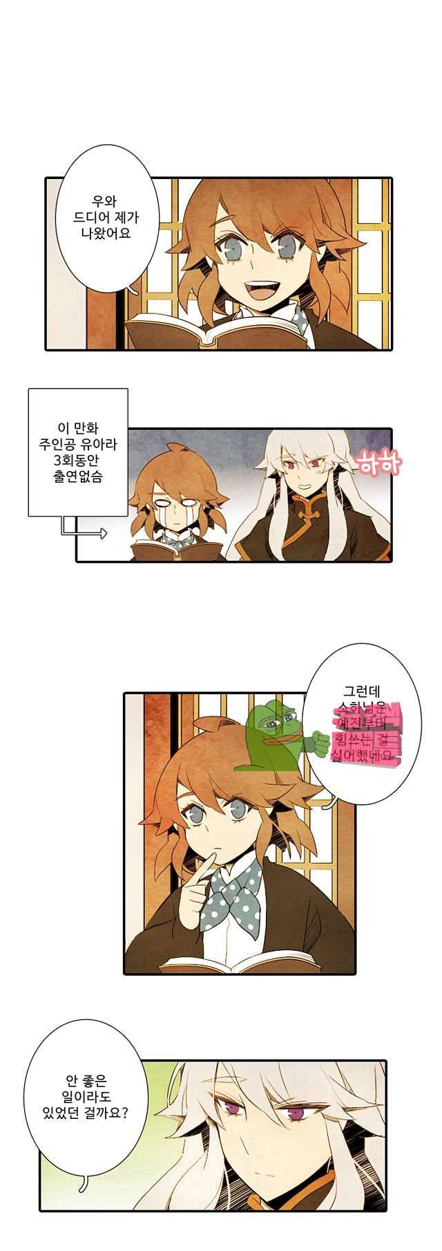 적와기담 여중생의 생존투쟁기 26화 2