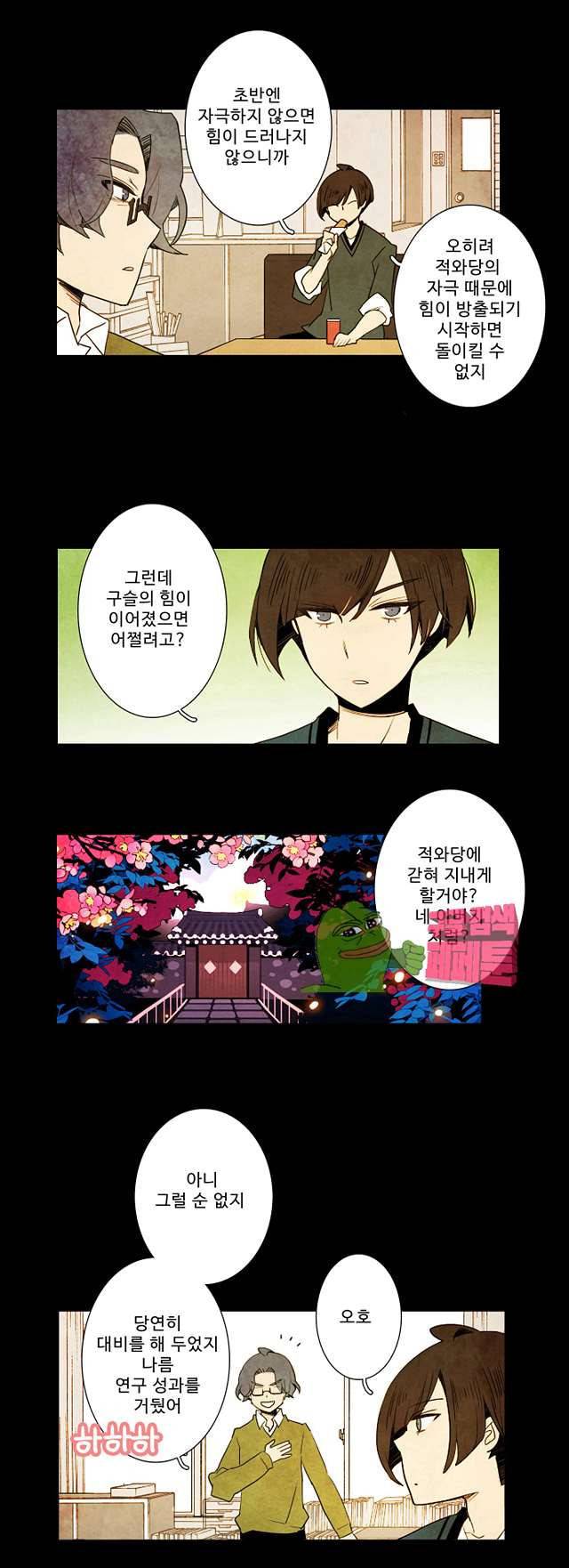 적와기담 여중생의 생존투쟁기 26화 5