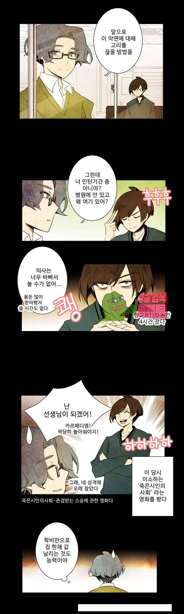 적와기담 여중생의 생존투쟁기 26화 6
