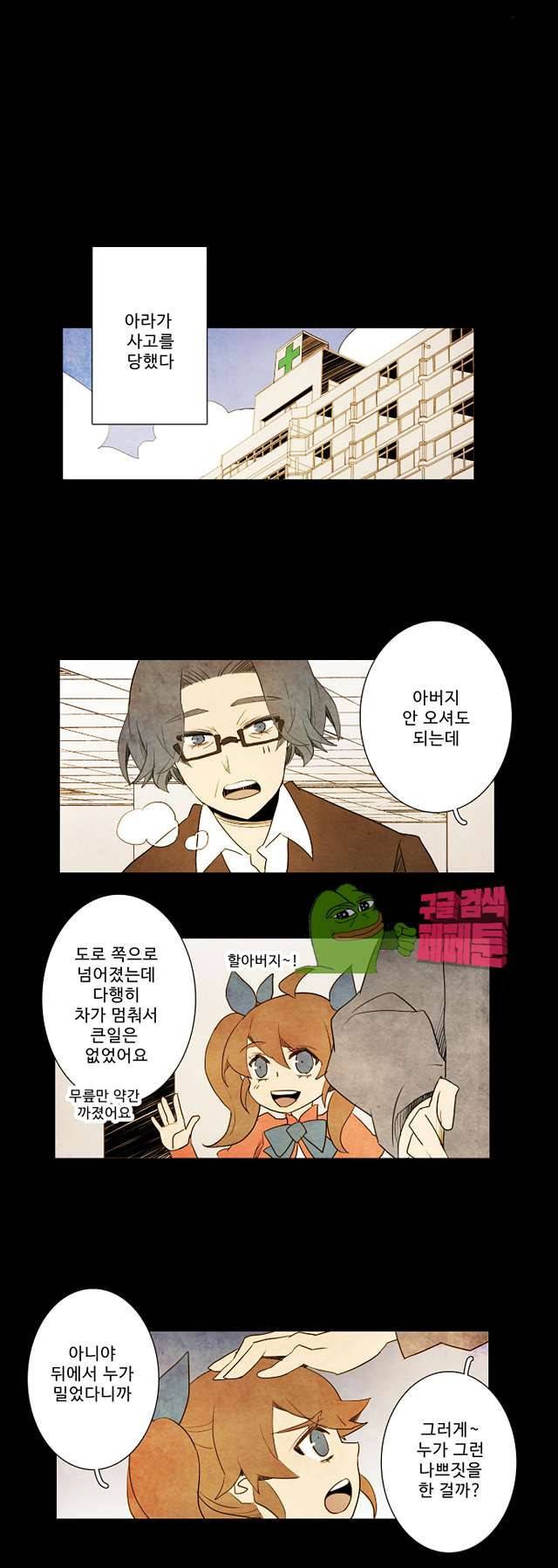 적와기담 여중생의 생존투쟁기 26화 7
