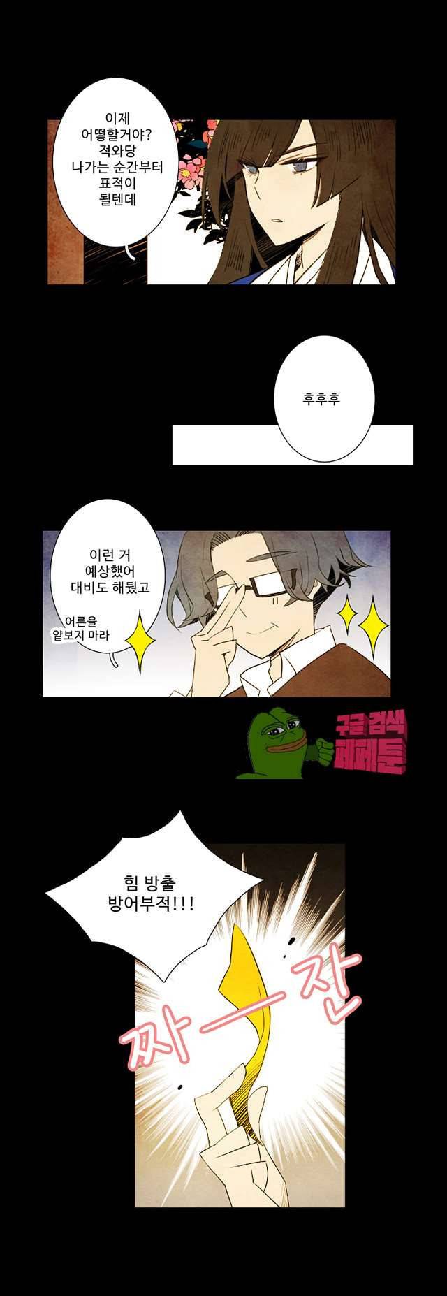 적와기담 여중생의 생존투쟁기 26화 9