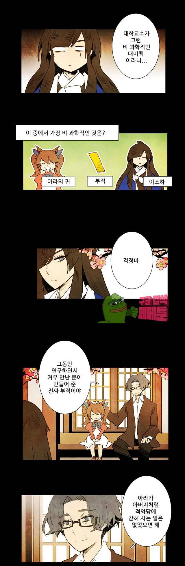 적와기담 여중생의 생존투쟁기 26화 10