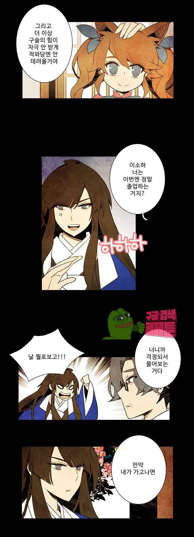 적와기담 여중생의 생존투쟁기 26화 11