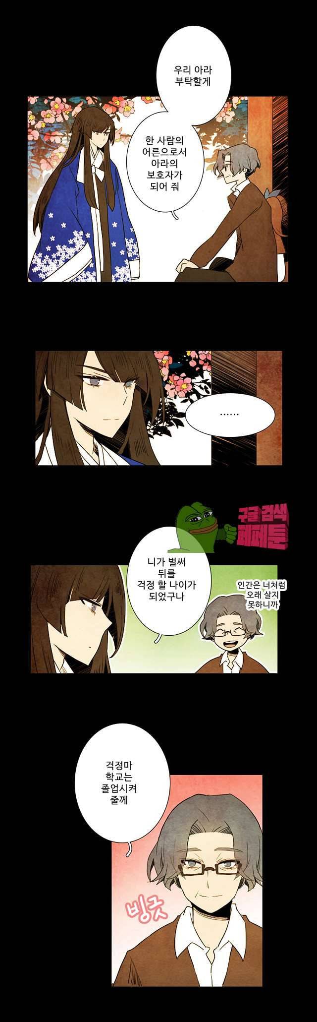 적와기담 여중생의 생존투쟁기 26화 12