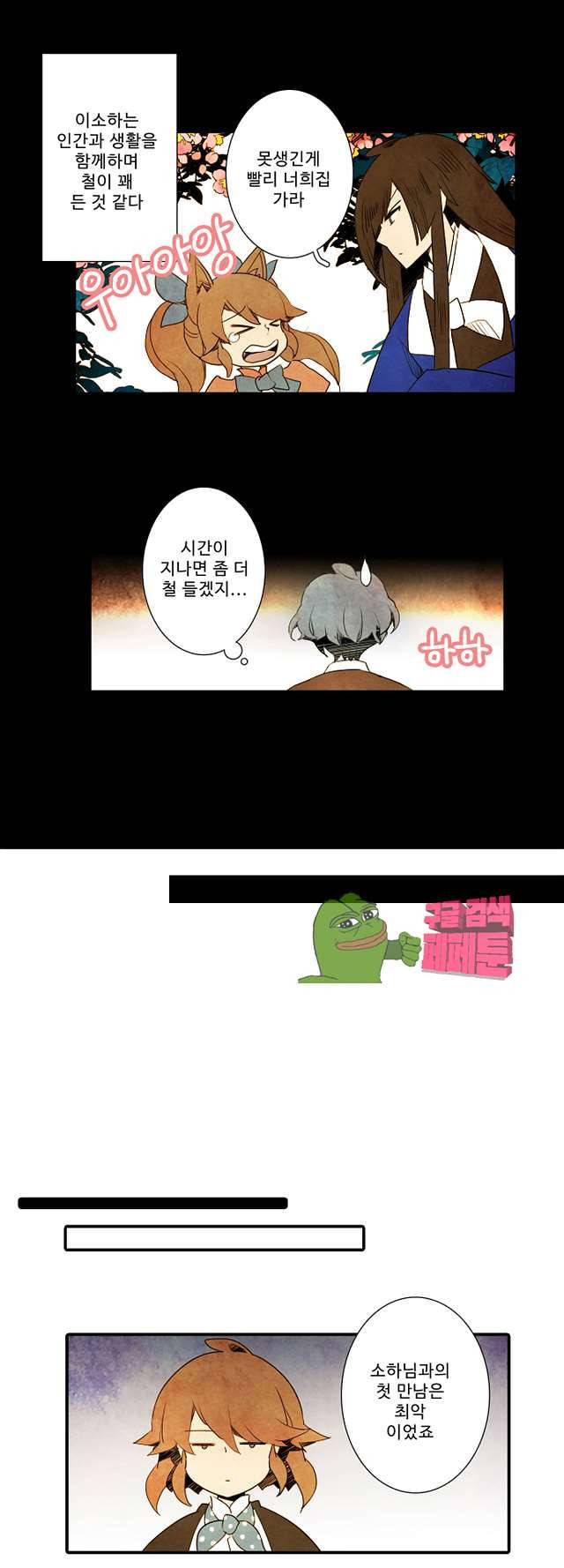 적와기담 여중생의 생존투쟁기 26화 13