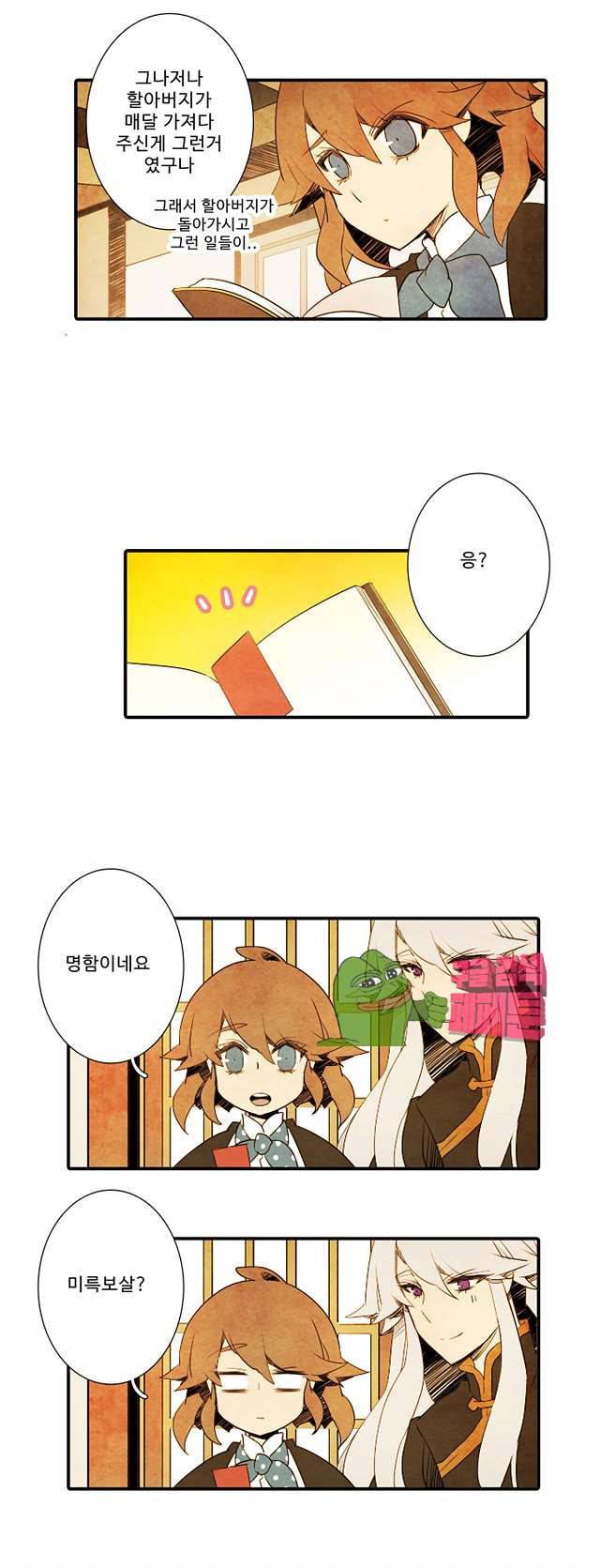 적와기담 여중생의 생존투쟁기 26화 14