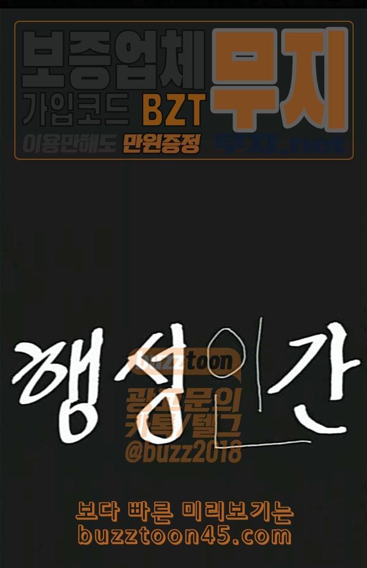 행성인간 32화 1