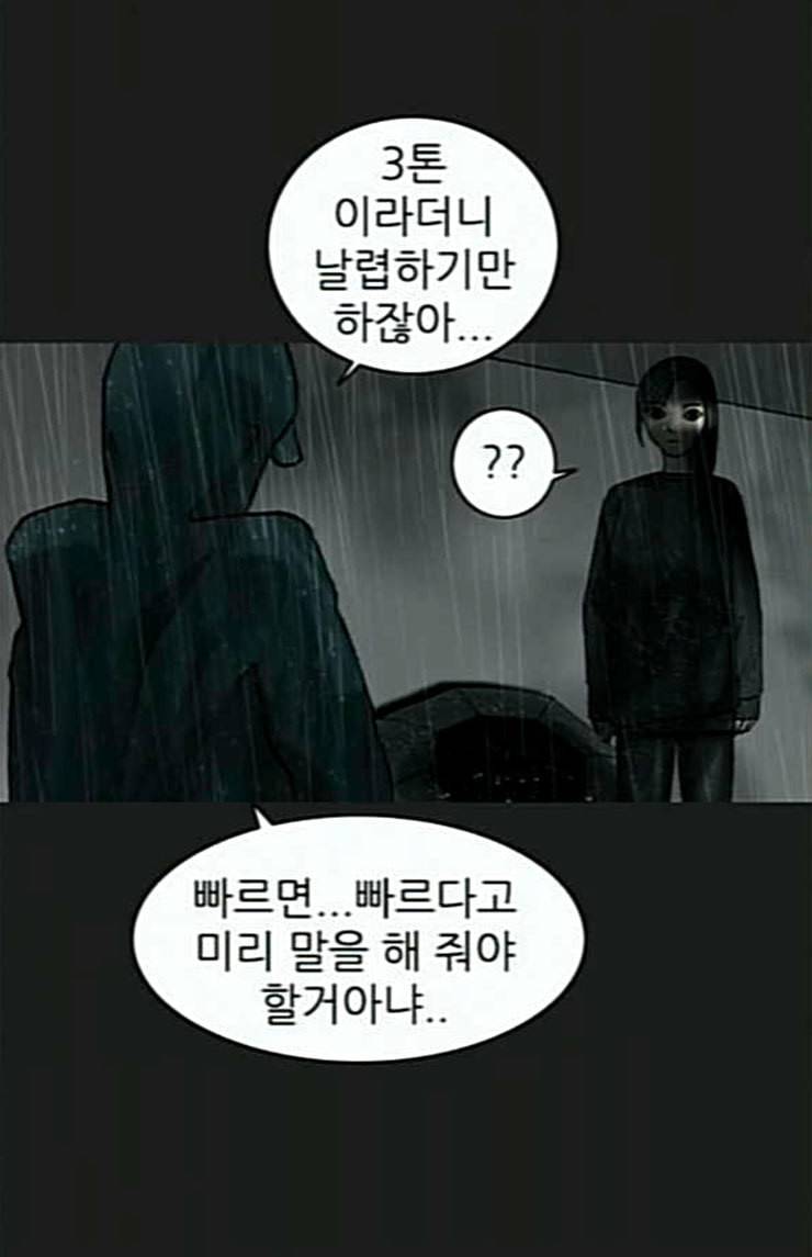 행성인간 32화 3