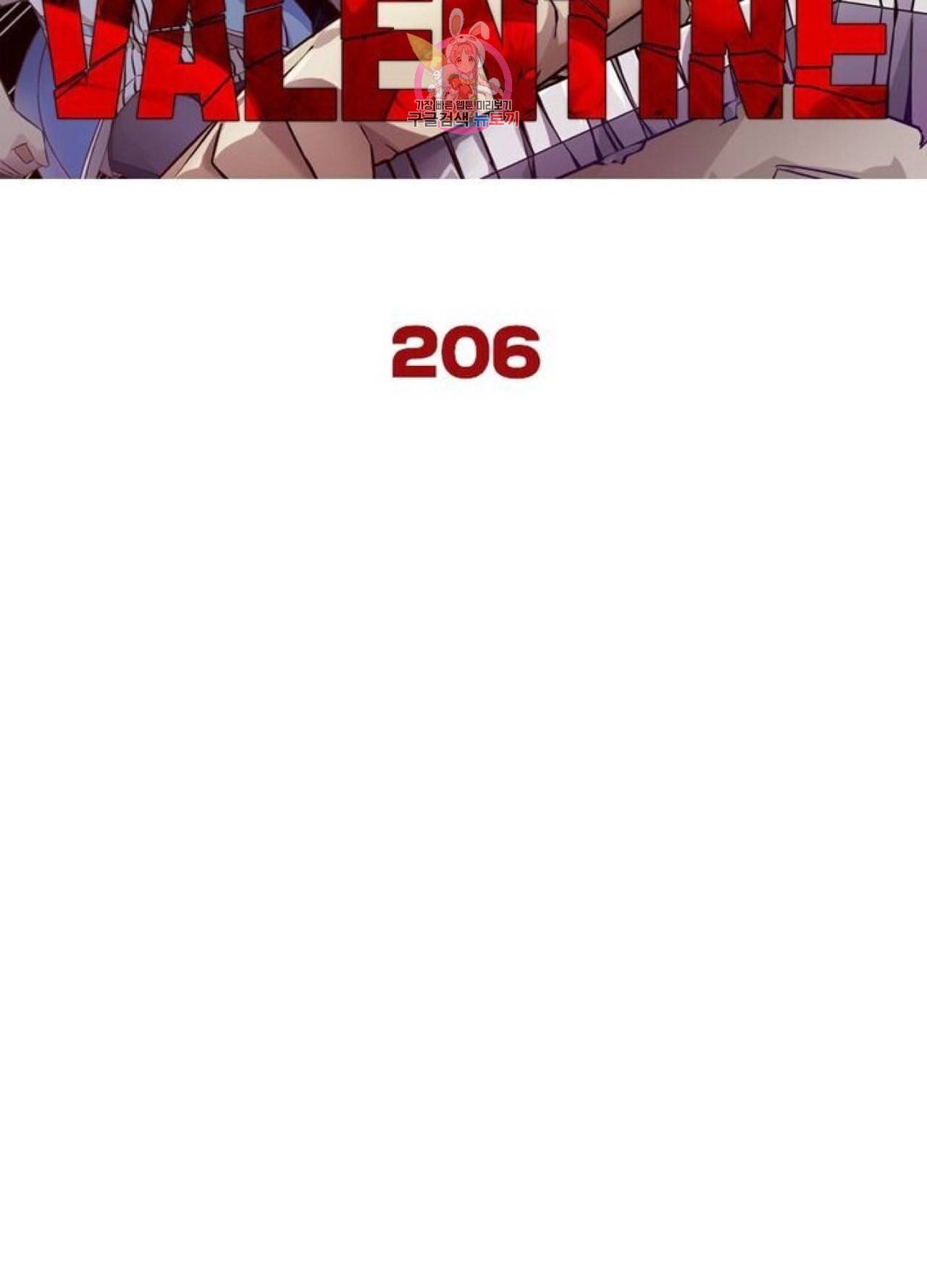블러디 발렌타인 인류종말  211화 206화 7