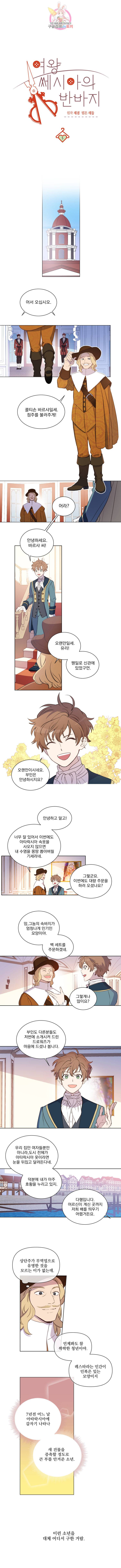 여왕 쎄시아의 반바지 5화 1