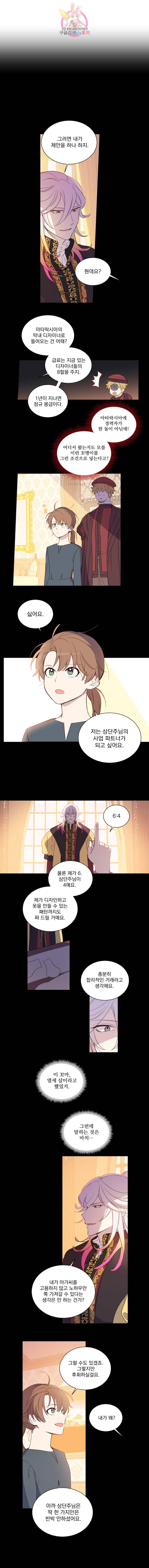 여왕 쎄시아의 반바지 5화 2