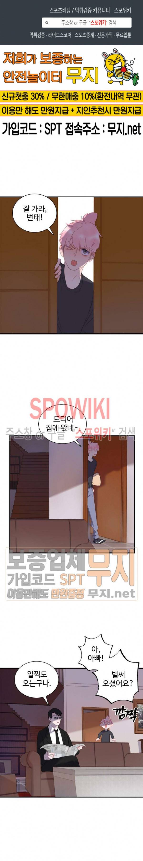 묘한 그녀석 11화 1
