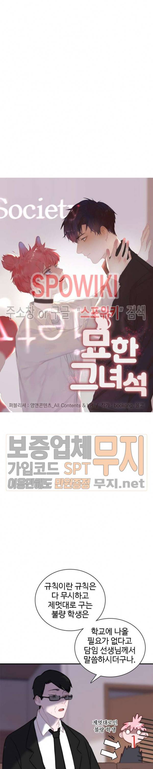 묘한 그녀석 11화 2