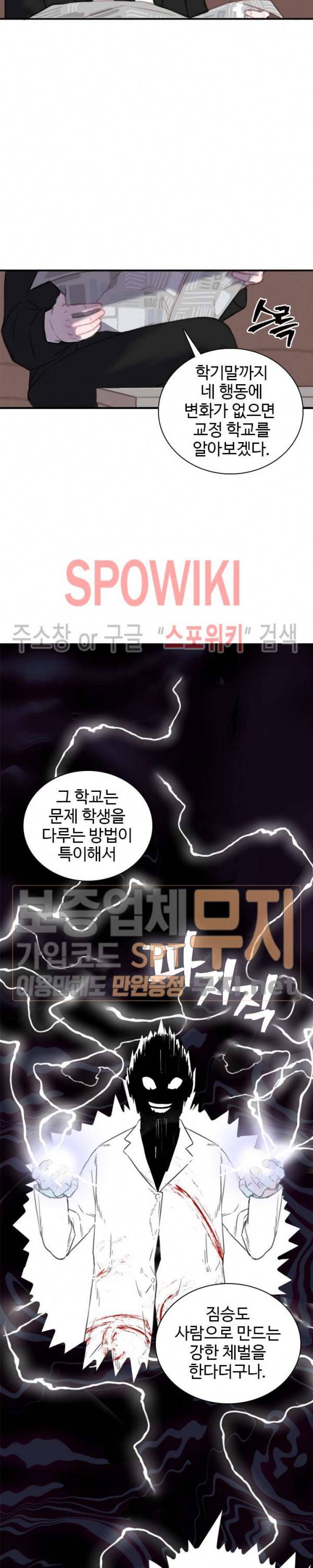 묘한 그녀석 11화 3