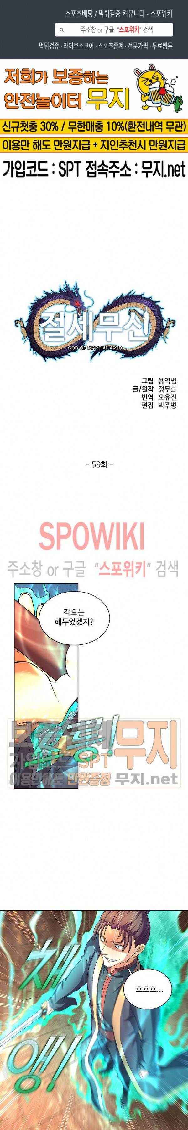 절세무신 59화 1