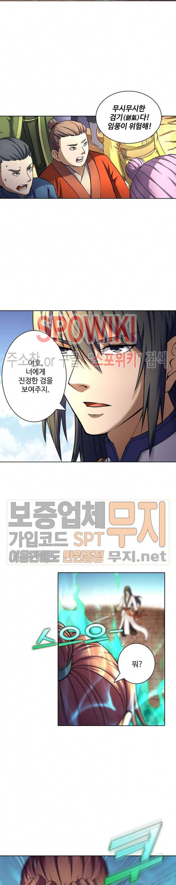 절세무신 59화 2