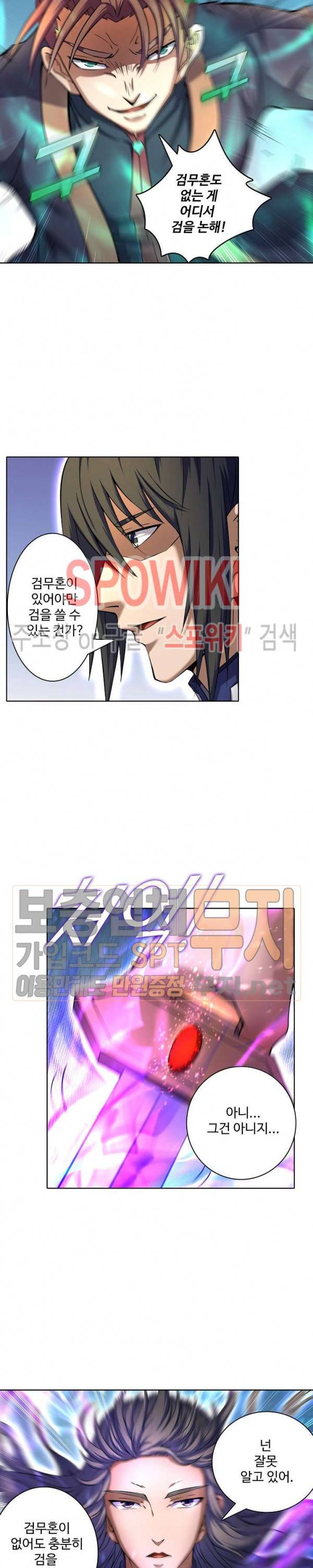 절세무신 59화 3