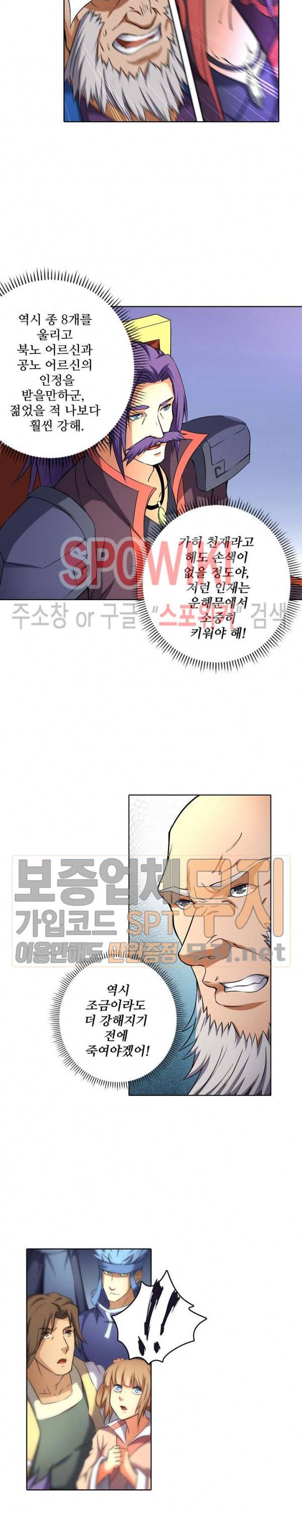 절세무신 59화 5
