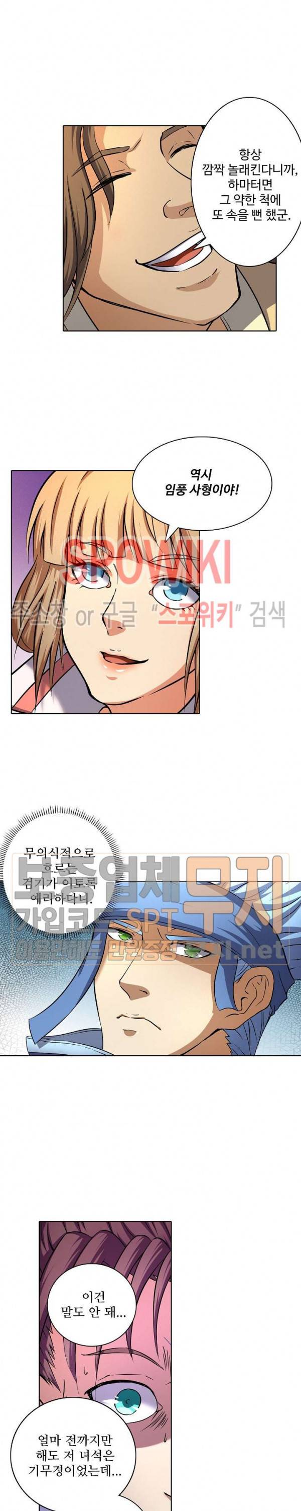 절세무신 59화 6