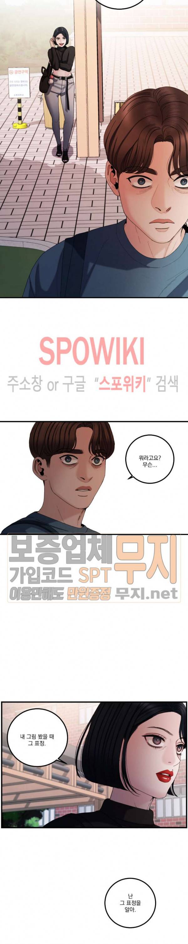 미학의 포식자 15화 2