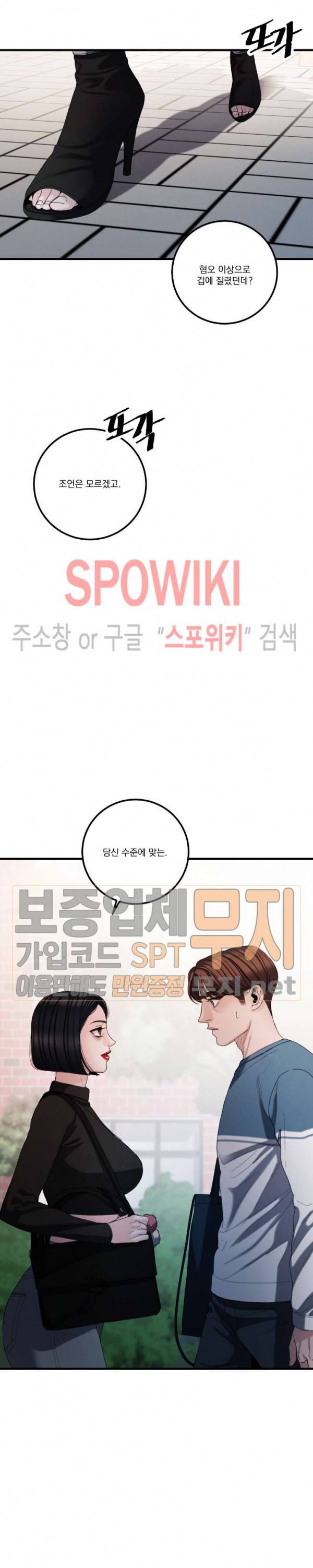 미학의 포식자 15화 3