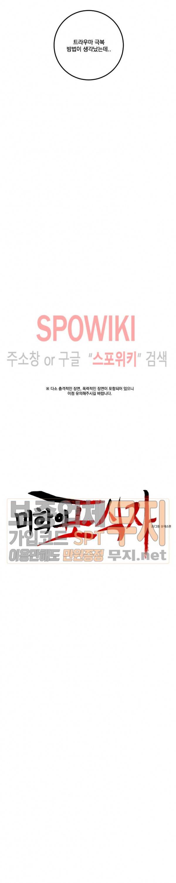 미학의 포식자 15화 4