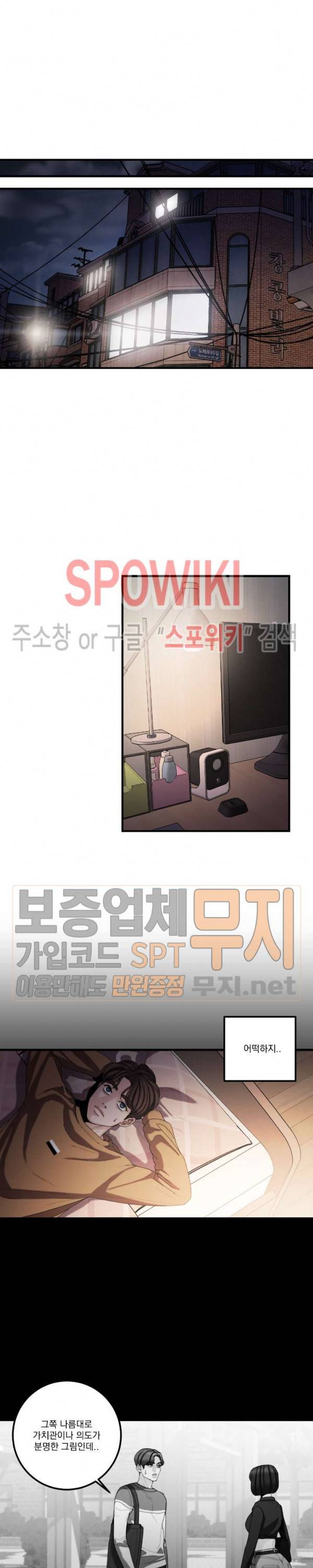 미학의 포식자 15화 5