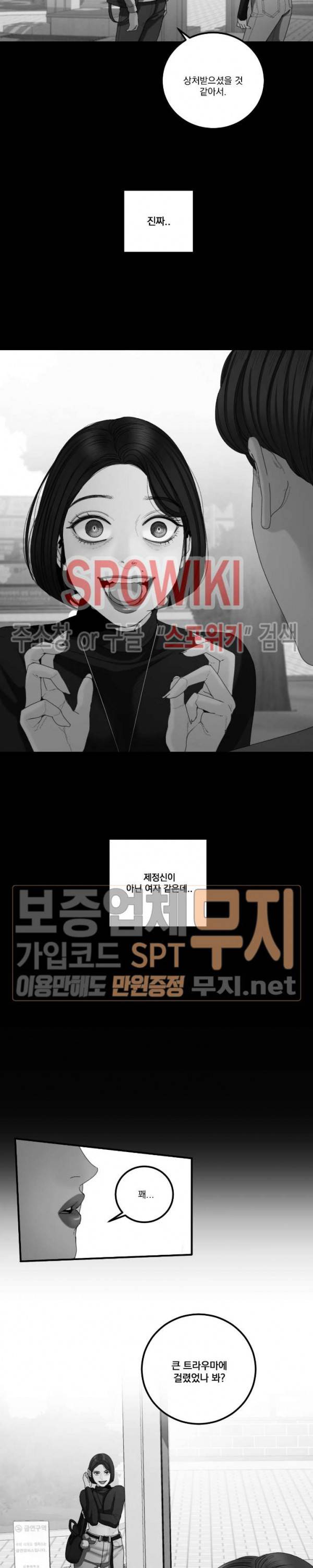 미학의 포식자 15화 6