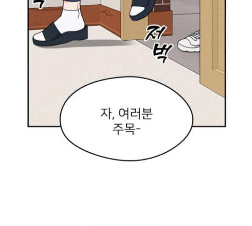이것도 친구라고 137화 2