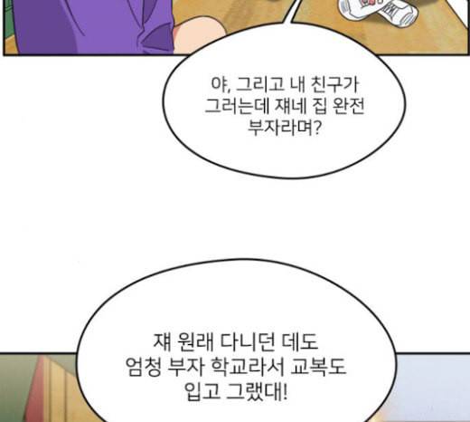 이것도 친구라고 137화 21