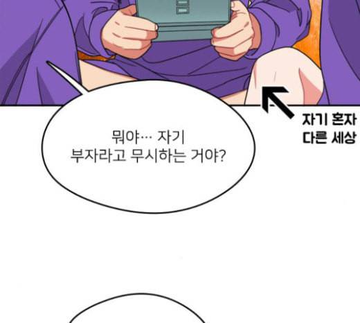 이것도 친구라고 137화 23