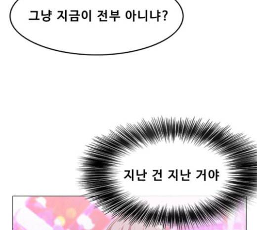 랜덤채팅의 그녀 127화 좋아하는 사람에게 좋아했다라고는 하지 않는다 7