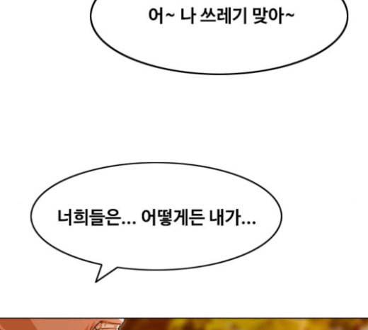 랜덤채팅의 그녀 127화 좋아하는 사람에게 좋아했다라고는 하지 않는다 48