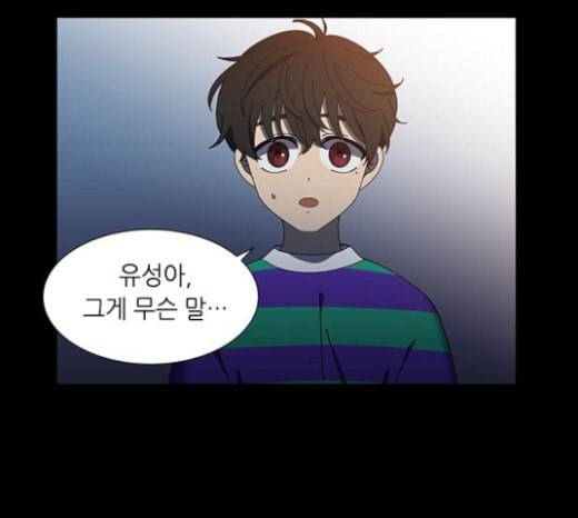 이츠마인 95화 3