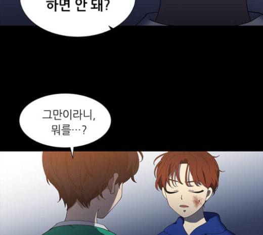 이츠마인 95화 5