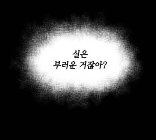 이츠마인 95화 12