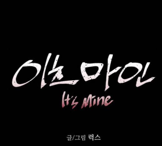 이츠마인 95화 18