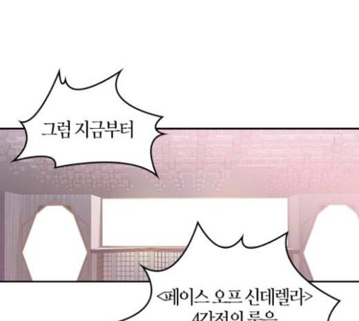 화장 지워주는 남자 105화 1
