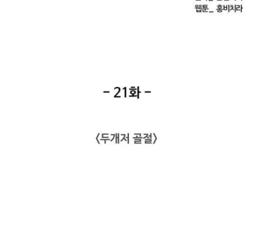 중증외상센터 골든 아워 21화 두개저 골절 35