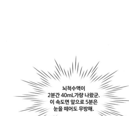 중증외상센터 골든 아워 21화 두개저 골절 64