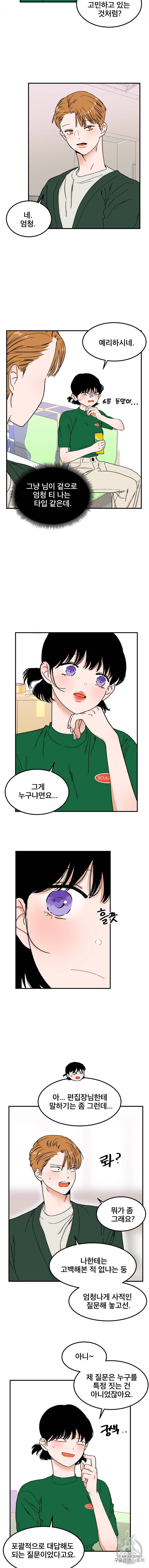 사귄 건 아닌데 7화 2