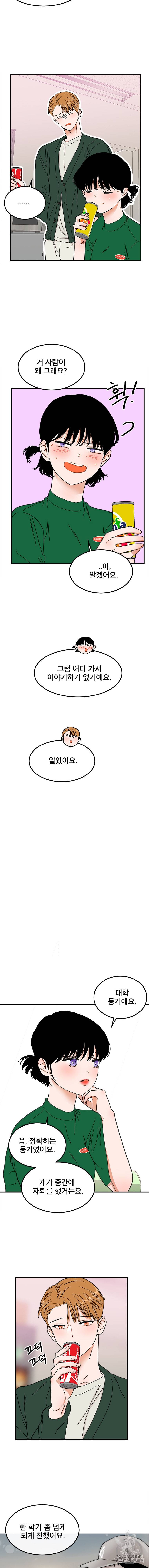 사귄 건 아닌데 7화 3