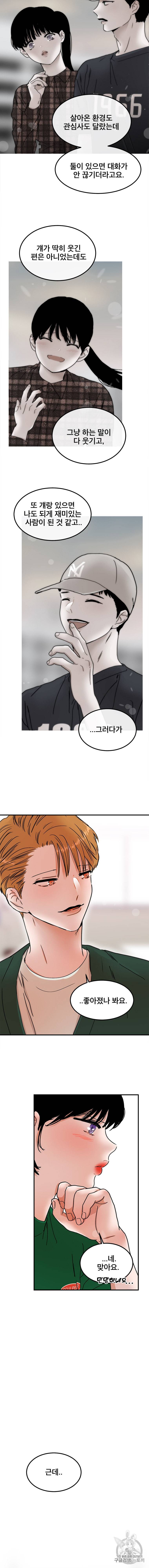 사귄 건 아닌데 7화 4