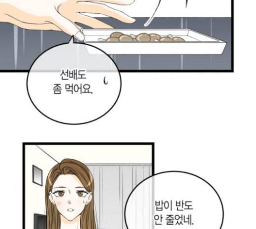 첫사랑입니다만 53화 4