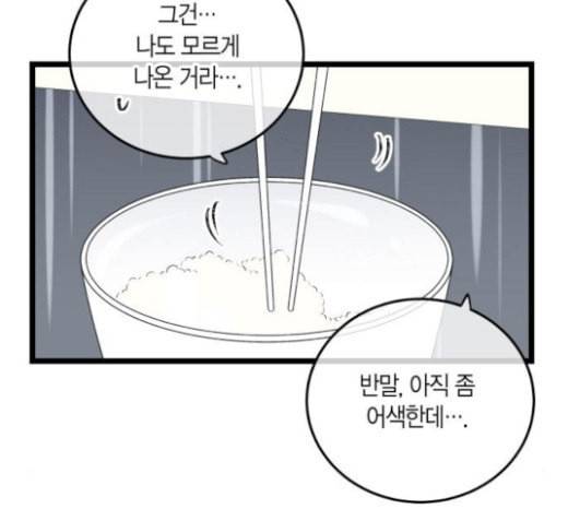 첫사랑입니다만 53화 13