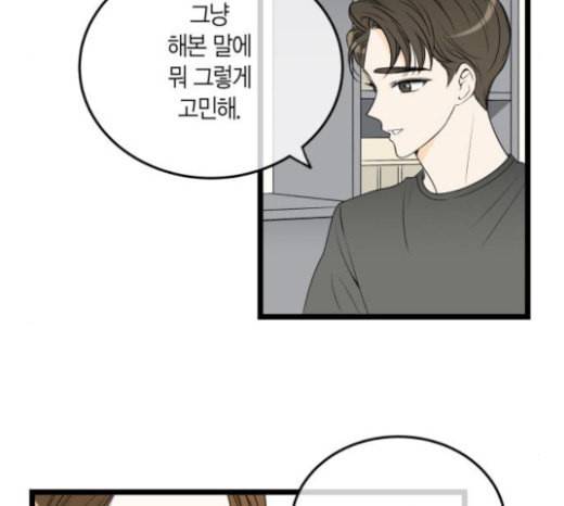 첫사랑입니다만 53화 16
