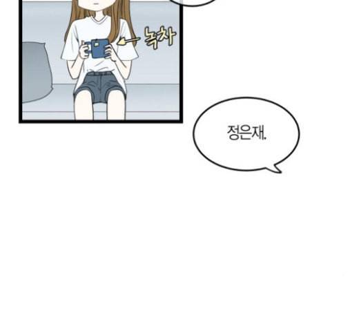 첫사랑입니다만 53화 21
