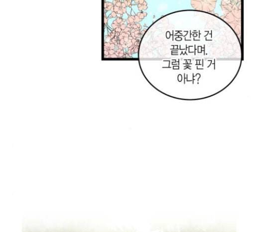 첫사랑입니다만 53화 24