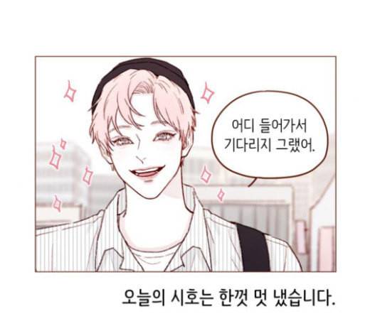 홍시는 날 좋아해 109화 데이트 상대로 나온 거니까 6