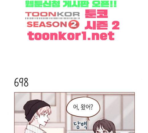 홍시는 날 좋아해 109화 데이트 상대로 나온 거니까 7